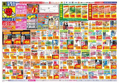 4/12~4/18チラシ オモテ