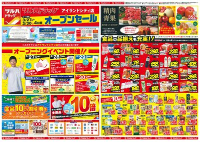 3/27~30 ツルハドラッグアイランドシティ店オープンチラシ 表