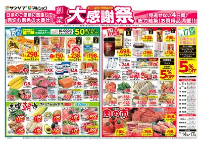 創業大感謝祭_熊本b_裏