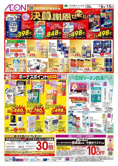 2/6号 決算謝恩セール第1弾