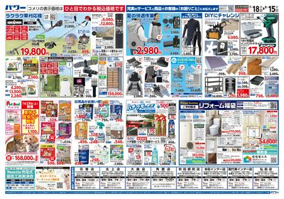 コメリパワー 7/18号 夏を楽しもう! ウラ