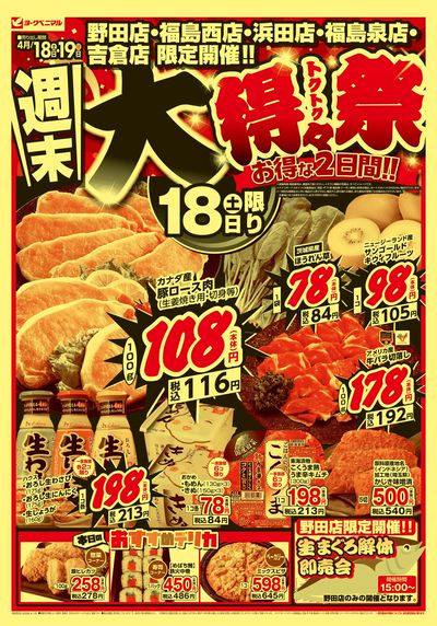 週末 大得々祭  オモテ