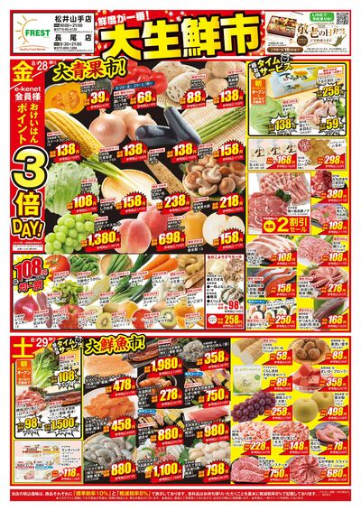 大生鮮市・表