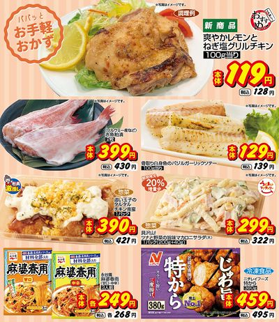 おすすめ食卓メニュー