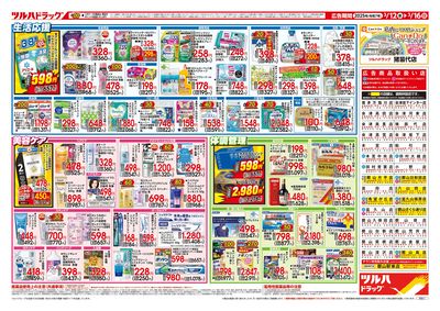 3/12号 厳選特価 ウラ