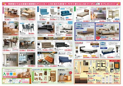 LINE友だち登録で店内全品5%OFF!