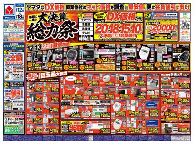 半期に一度の大決算 総力祭(おもて)