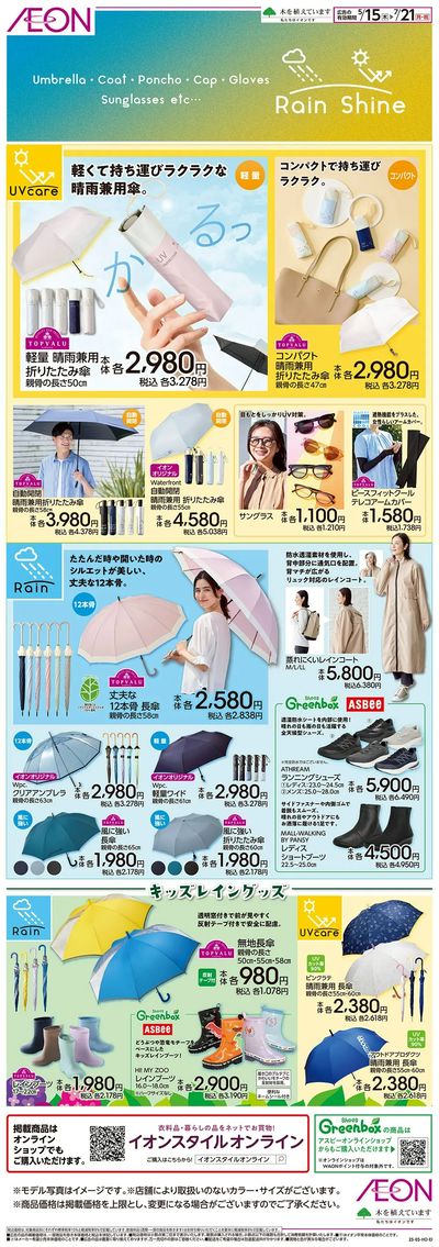 5/15号 レイン&シャイングッズ