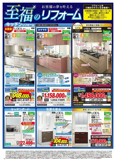至福のリフォーム(1)