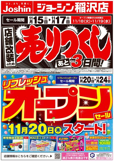 店舗改装のため売りつくしセール3弾