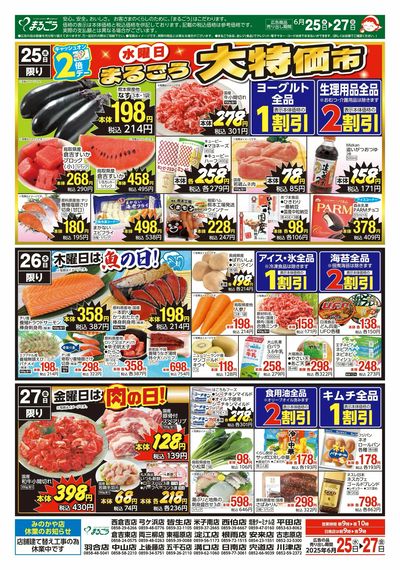 6月25日号 毎月恒例 家計応援均一祭 裏