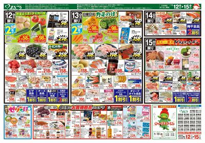7月12日号 九州・沖縄フェア 裏