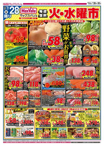7/28号 火水曜市/お客さま感謝デー:オモテ