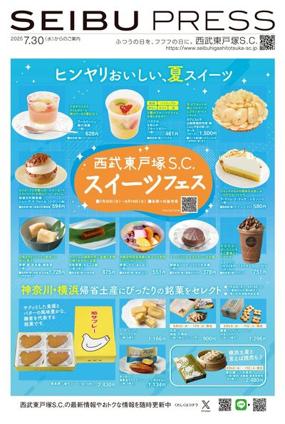 夏の美味いものフェスティバル ①(東戸塚)