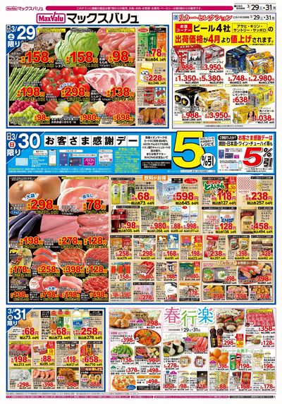 3/29号お客さま感謝デー/火水曜市:オモテ