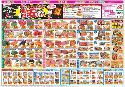 6月10日開始チラシ:表
