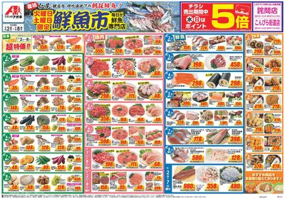 9月2日開始チラシ:表