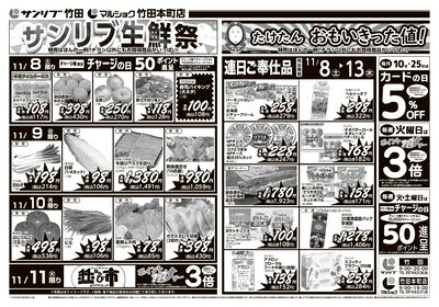 サンリブ生鮮祭_竹田・竹田本町