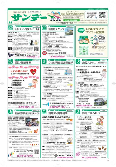 【北神&三田版】20251116号-おもて