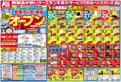 6/25(木)女池インター本店オープン_おもて
