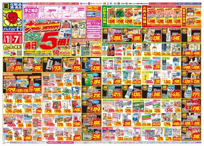 3/1~3/7チラシ オモテ