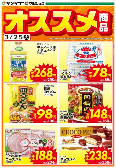 オススメ商品-LW広島