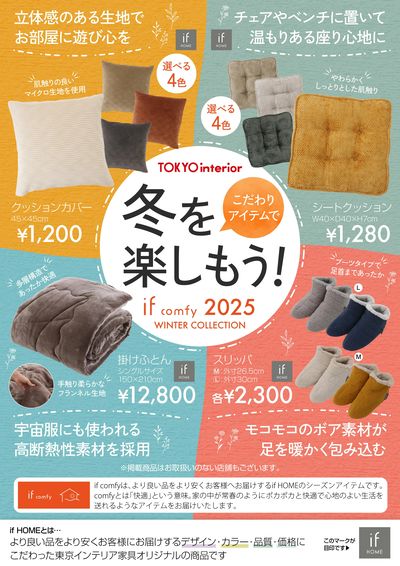 本格的な寒さの前に準備しよう!