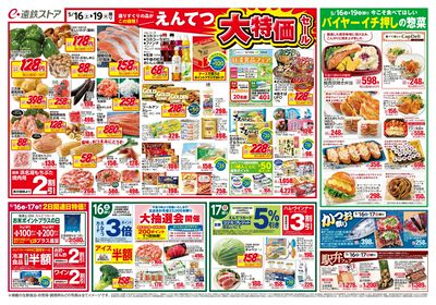 えんてつ大特価セール