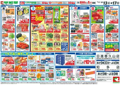 8/13(木)~お盆のご馳走【裏面】