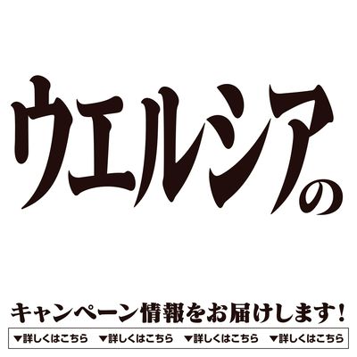 キャンペーン情報をお届けします!