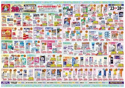 3/23号 スプリングセール ウラ