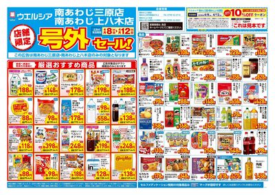 4月8日号店舗限定号外セール:オモテ