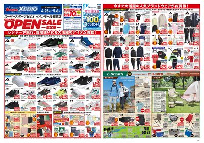 お買得アイテム満載!オープンセール第2弾開催中 オモテ