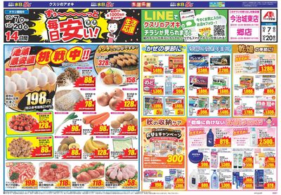 10月7日開始チラシ:表