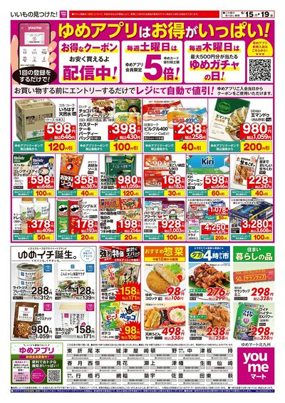 6/15~19  ゆめ知っ得カレンダー