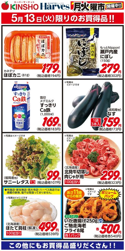 5/13限りのお買得品!