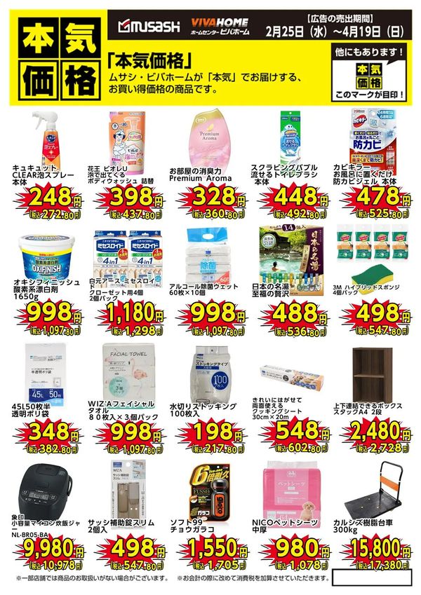 LINEチラシ│LINEでお得なチラシ情報を簡単にチェック