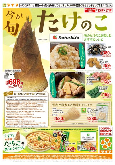 今が旬!たけのこ特集