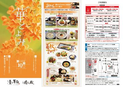 10月華ごよみオモテ