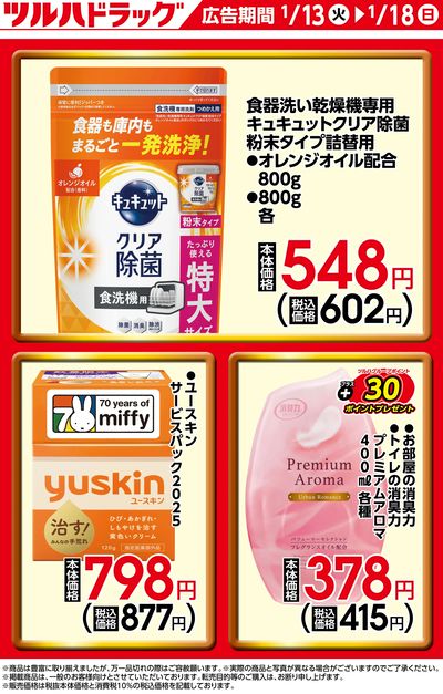 期間限定のお買い得商品!