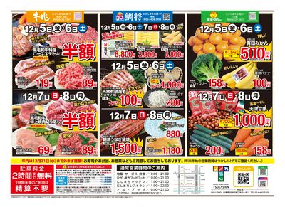 生鮮3店チラシ裏