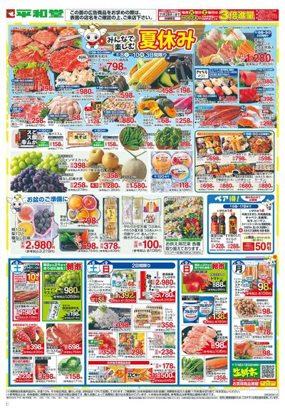 8/8(土)~はとっぴーのおたんじょうび【裏面】