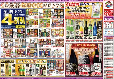 11/12~11/25 チラシ 表