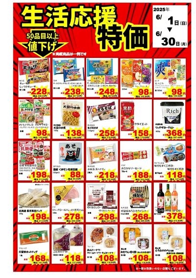 6月店長おすすめ品(A)