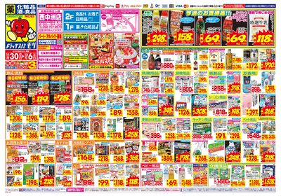 11/30~12/6チラシ オモテ