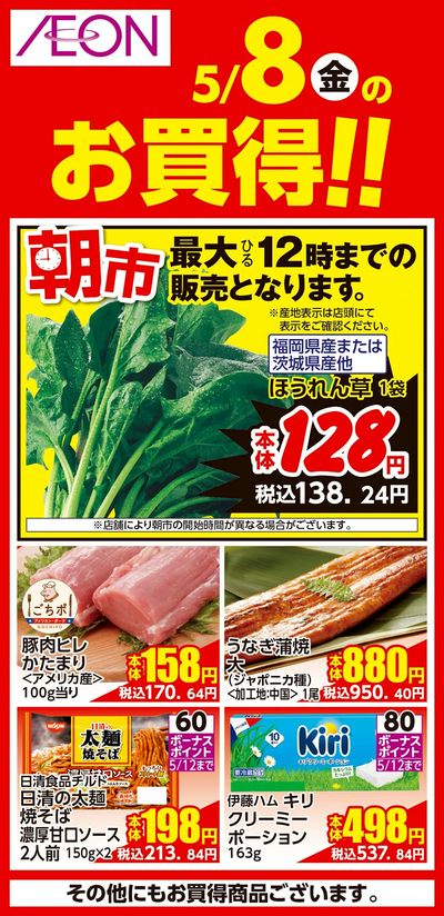 第11週 5/8号 母の日 日替わり 5/8分