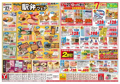 9/27-28 日替りご奉仕