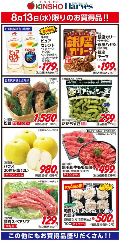 8/13限りのお買得品!
