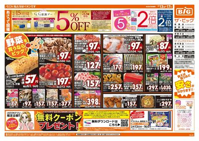 2/13週末チラシ(オモテ)