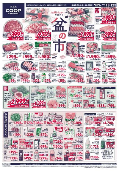 8/11号 オモテ